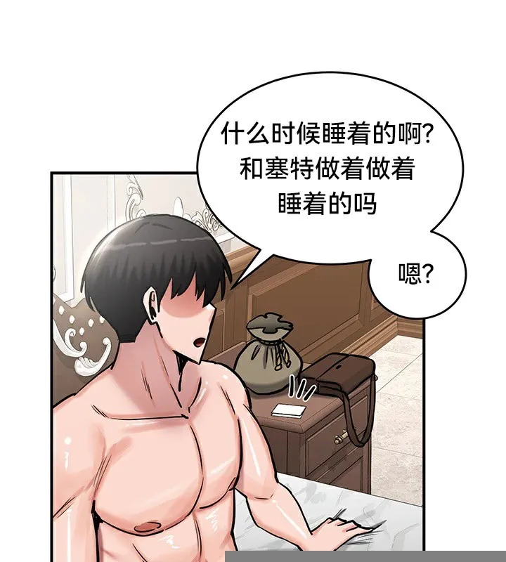 重生士兵的雌性征服日誌! 第61話 第94页