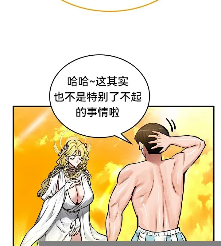 重生士兵的雌性征服日誌! 第61話 第48页