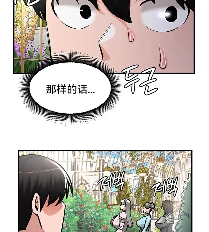 重生士兵的雌性征服日誌! 第61話 第115页