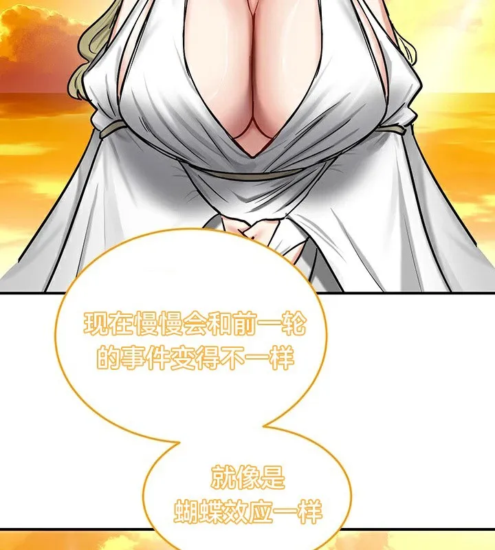 重生士兵的雌性征服日誌! 第61話 第74页