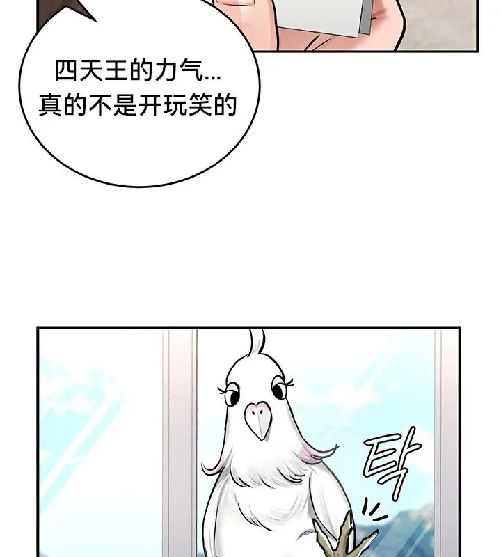 重生士兵的雌性征服日誌! 第61話 第97页