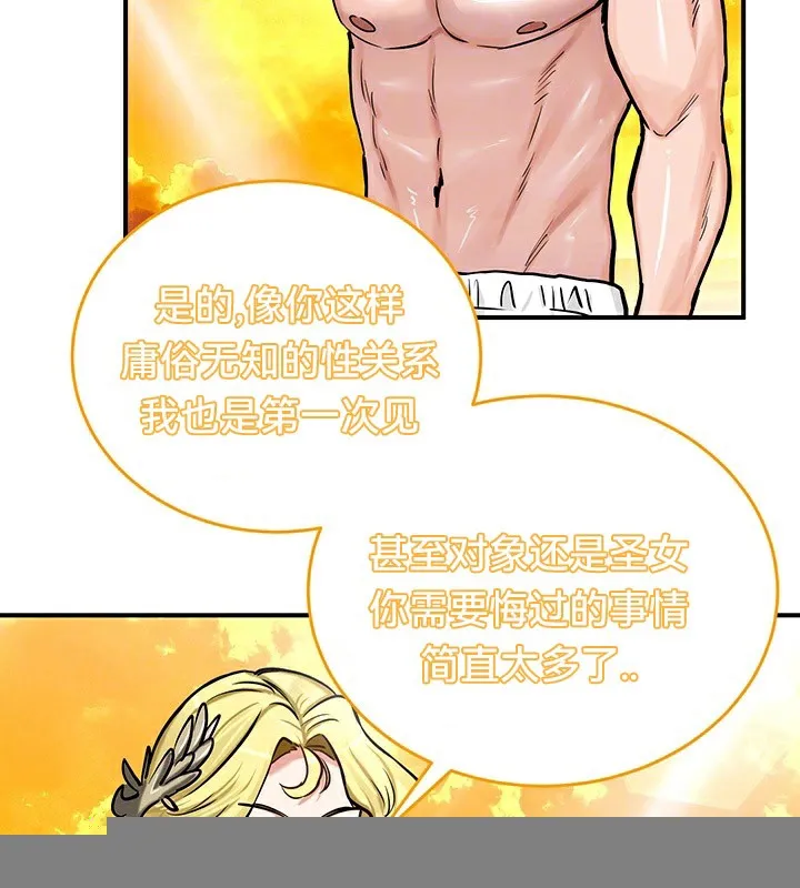 重生士兵的雌性征服日誌! 第61話 第27页