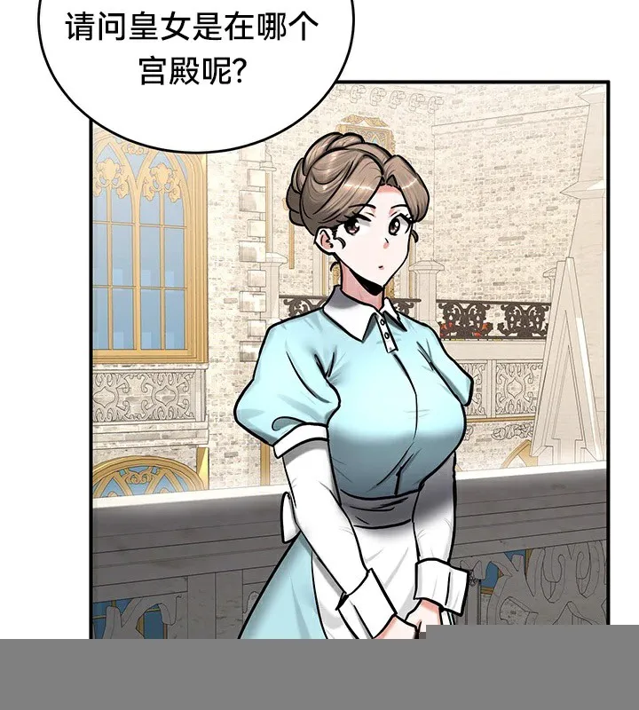 重生士兵的雌性征服日誌! 第61話 第107页