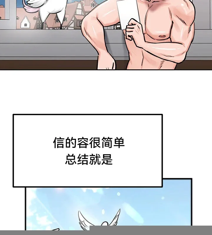 重生士兵的雌性征服日誌! 第61話 第100页