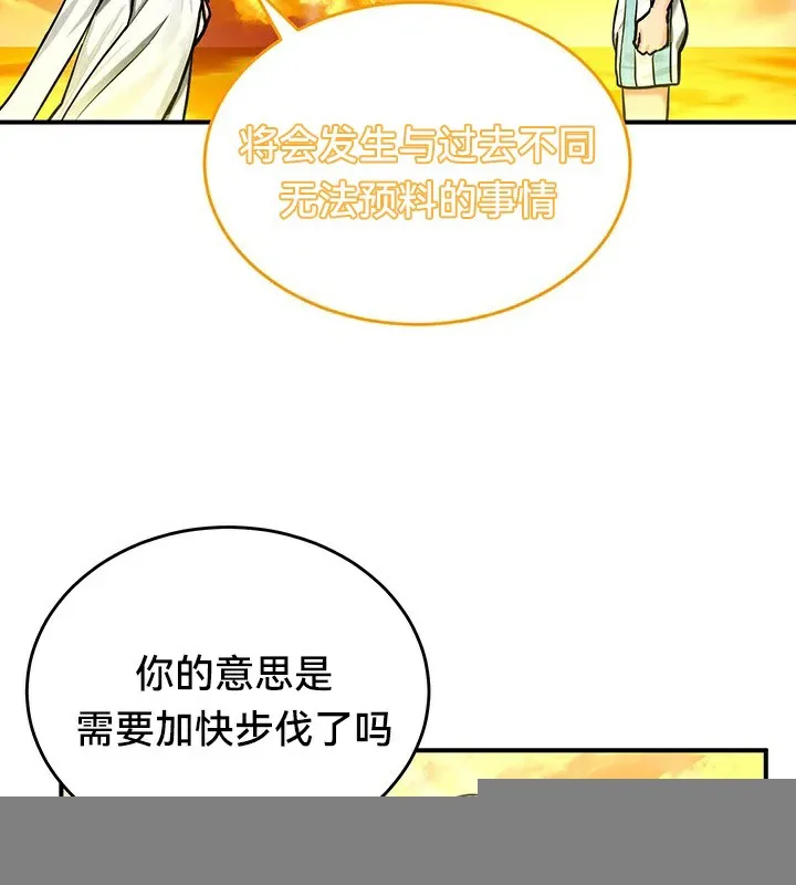 重生士兵的雌性征服日誌! 第61話 第76页