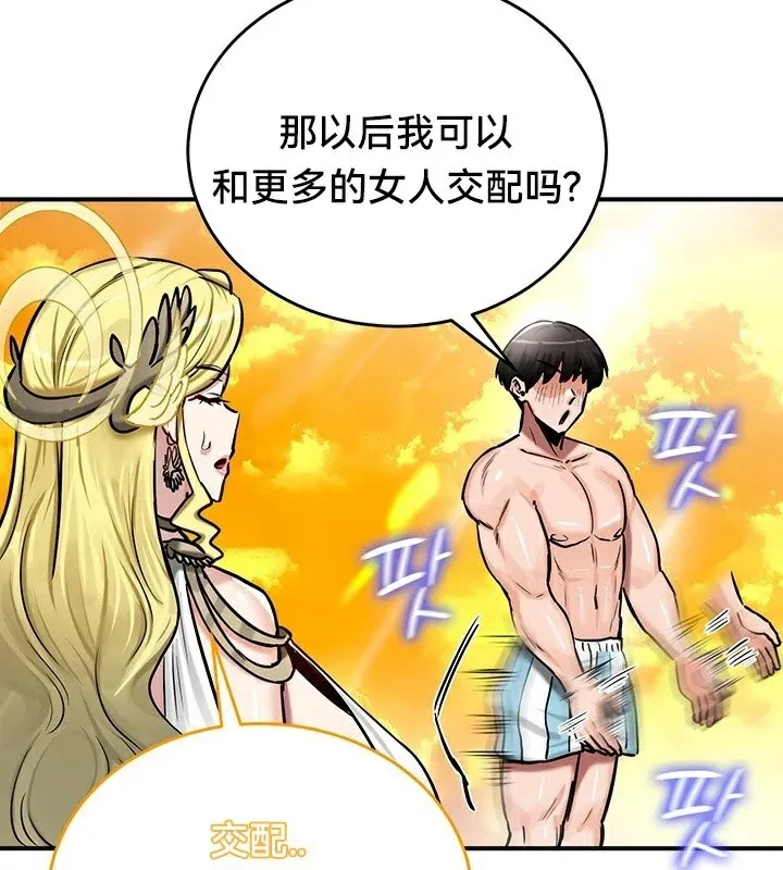 重生士兵的雌性征服日誌! 第61話 第50页