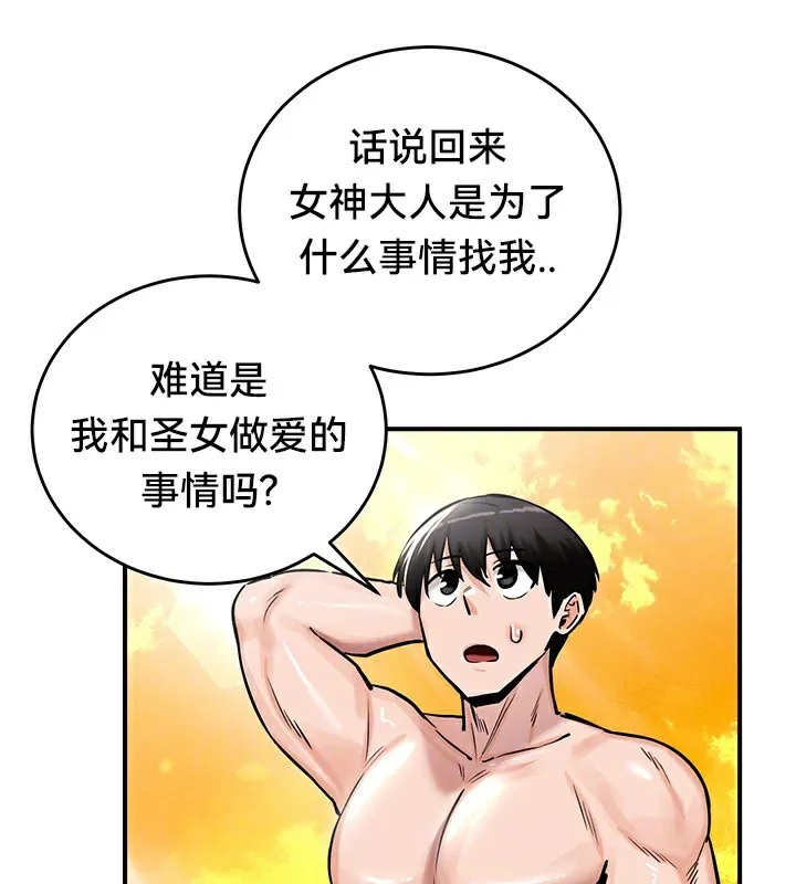 重生士兵的雌性征服日誌! 第61話 第26页