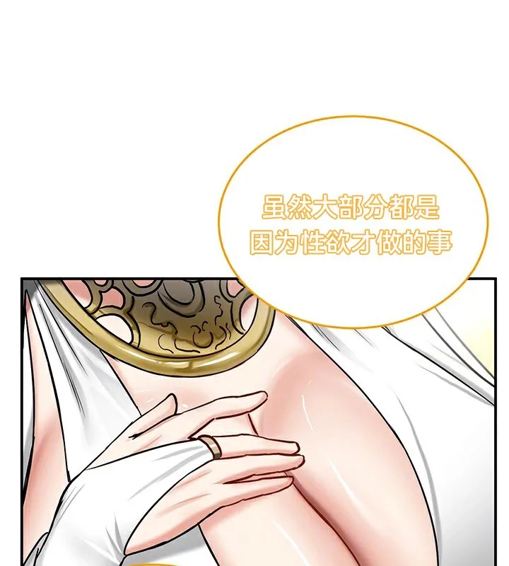 重生士兵的雌性征服日誌! 第61話 第44页