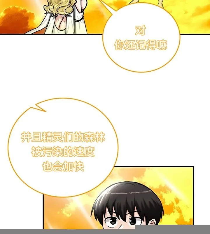 重生士兵的雌性征服日誌! 第61話 第71页