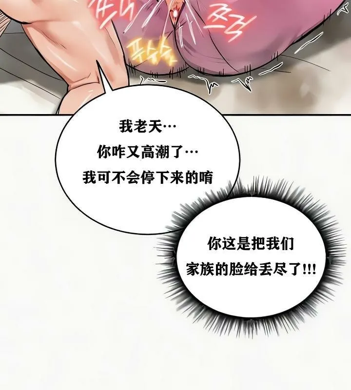 重生士兵的雌性征服日誌! 第24话 第138页