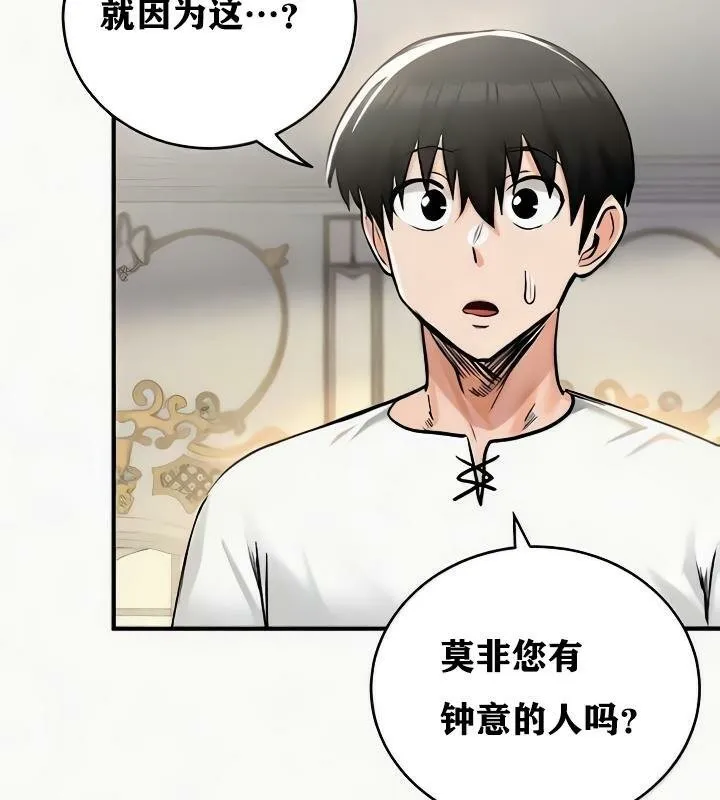 重生士兵的雌性征服日誌! 第24话 第51页