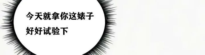 重生士兵的雌性征服日誌! 第24话 第70页