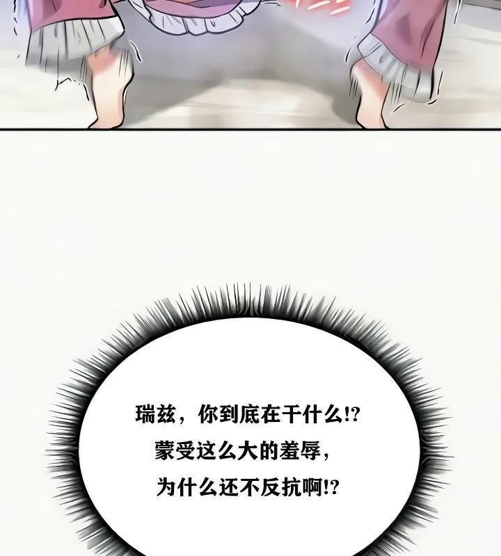 重生士兵的雌性征服日誌! 第24话 第136页
