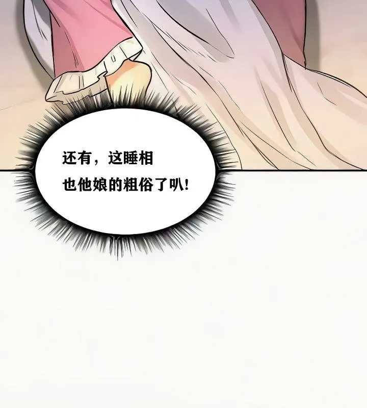 重生士兵的雌性征服日誌! 第24话 第67页