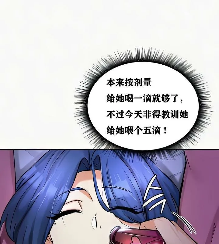 重生士兵的雌性征服日誌! 第24话 第78页