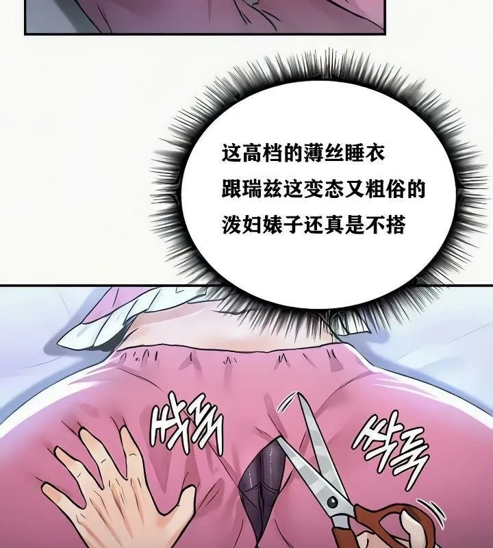 重生士兵的雌性征服日誌! 第24话 第72页