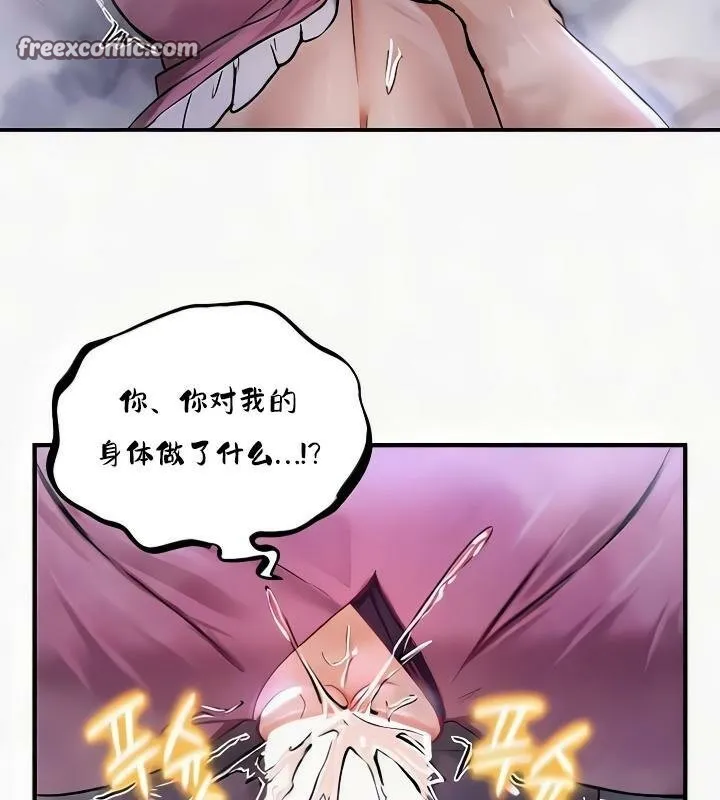 重生士兵的雌性征服日誌! 第24话 第96页