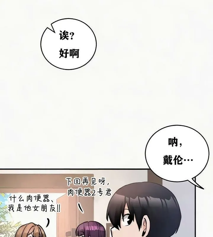 重生士兵的雌性征服日誌! 第24话 第22页