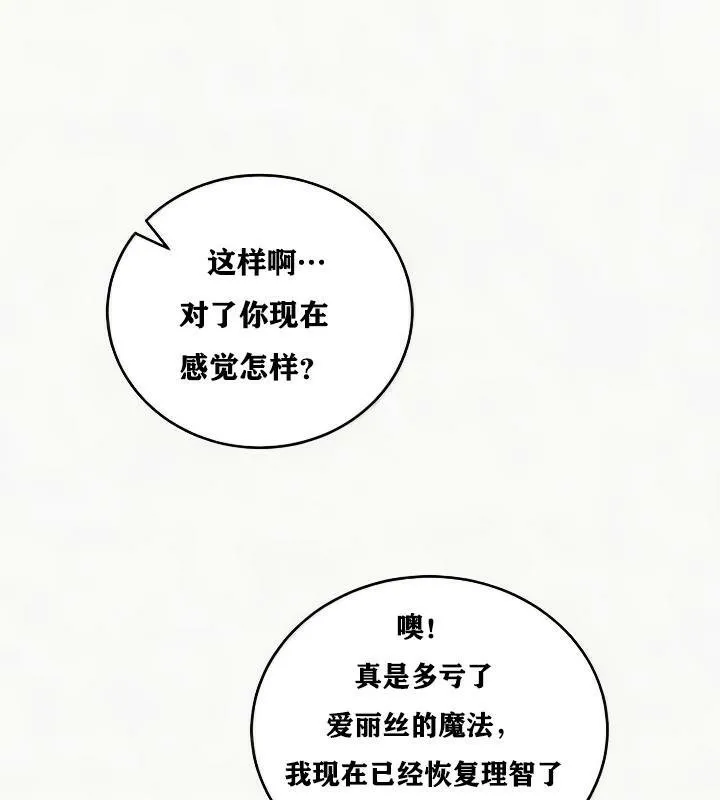 重生士兵的雌性征服日誌! 第24话 第18页