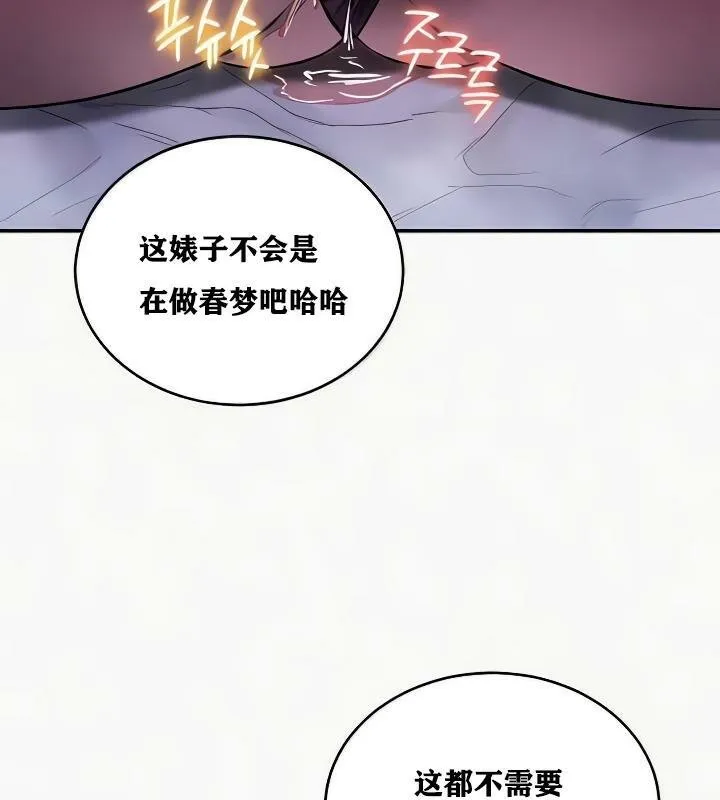 重生士兵的雌性征服日誌! 第24话 第84页