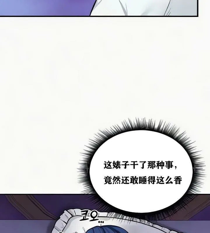 重生士兵的雌性征服日誌! 第24话 第65页