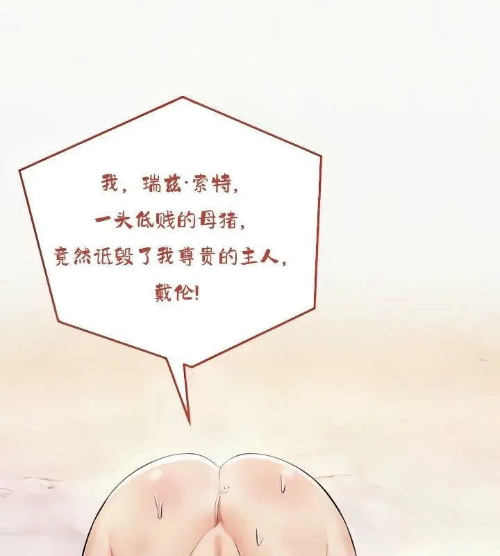 重生士兵的雌性征服日誌! 第24话 第153页