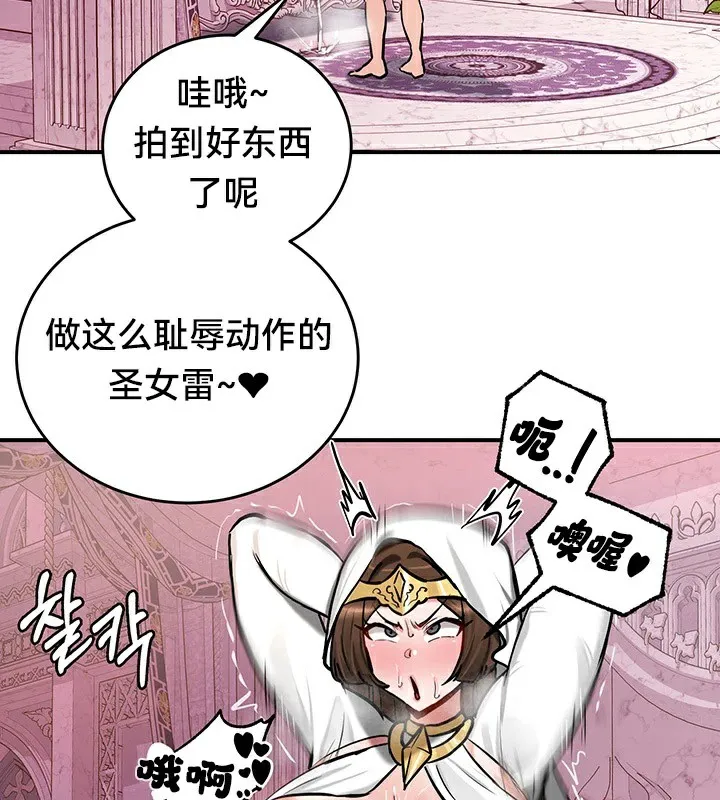 重生士兵的雌性征服日誌! 第55話 第92页