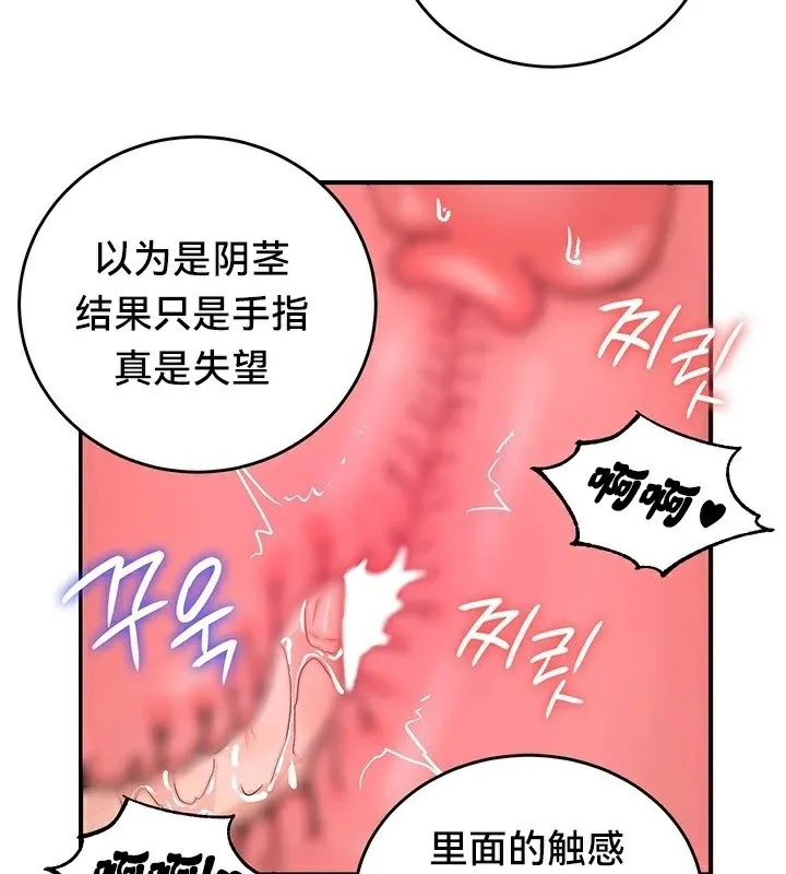 重生士兵的雌性征服日誌! 第55話 第85页