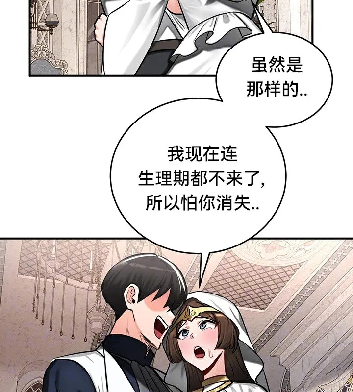 重生士兵的雌性征服日誌! 第55話 第43页