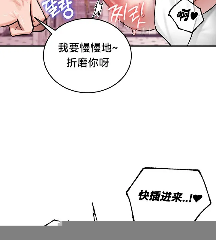 重生士兵的雌性征服日誌! 第55話 第71页