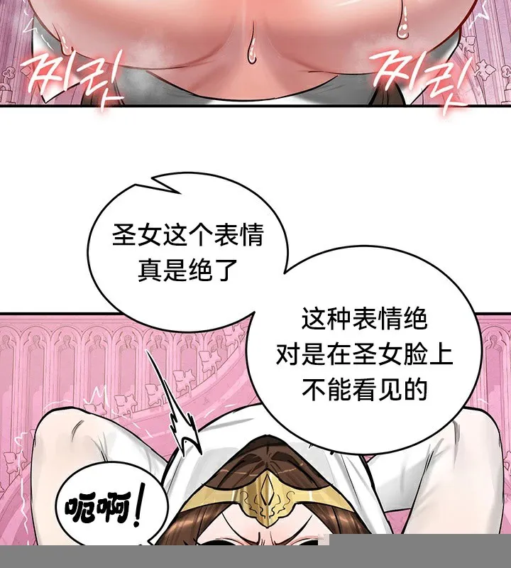 重生士兵的雌性征服日誌! 第55話 第76页