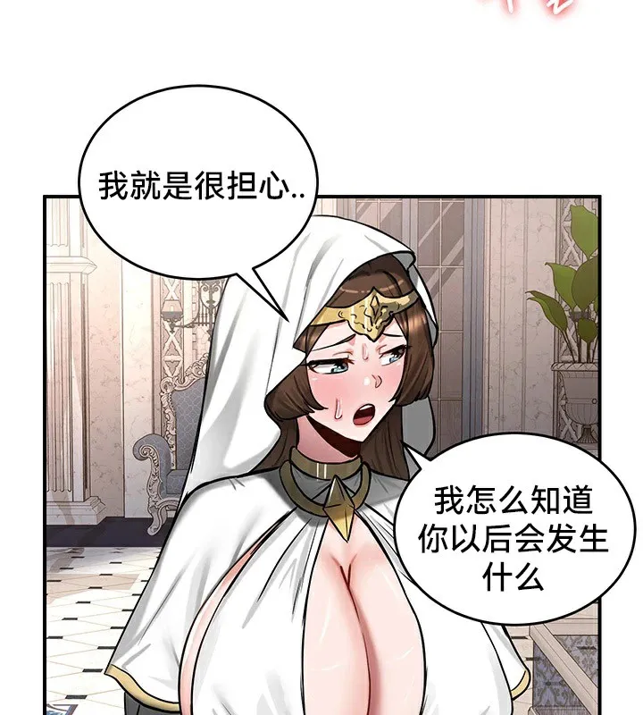 重生士兵的雌性征服日誌! 第55話 第40页