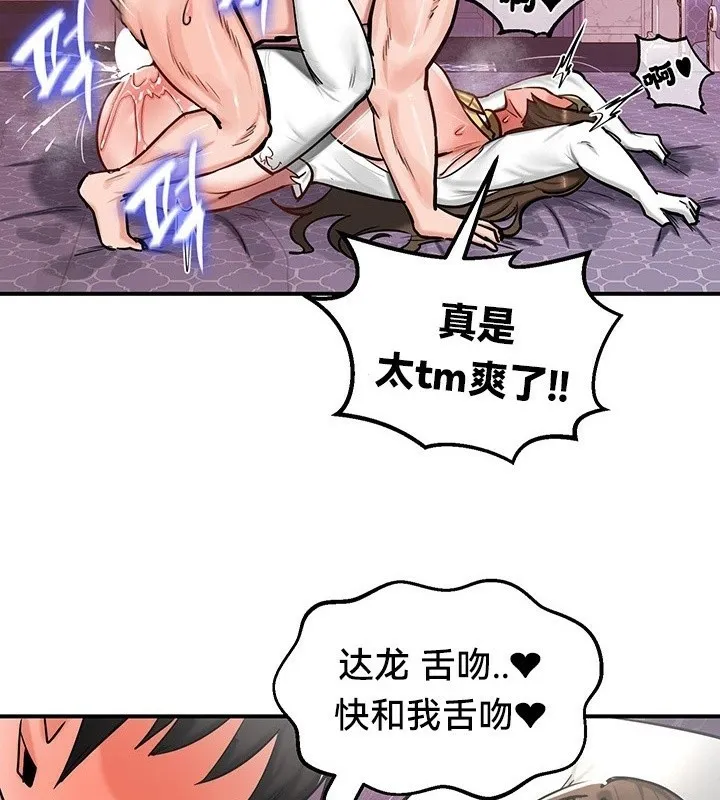 重生士兵的雌性征服日誌! 第55話 第104页