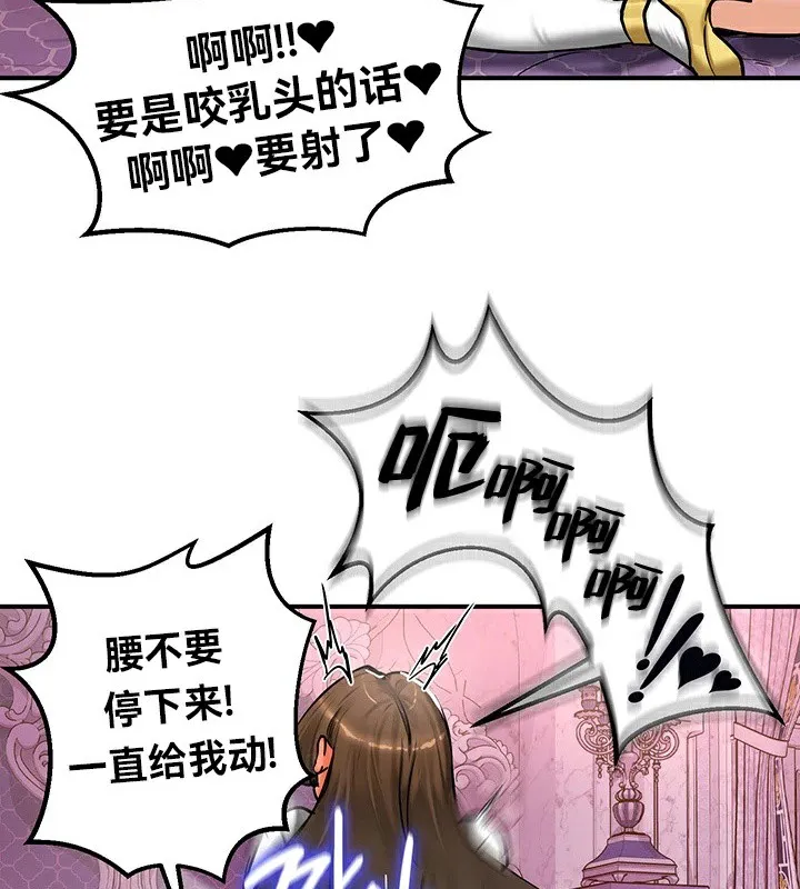 重生士兵的雌性征服日誌! 第55話 第132页