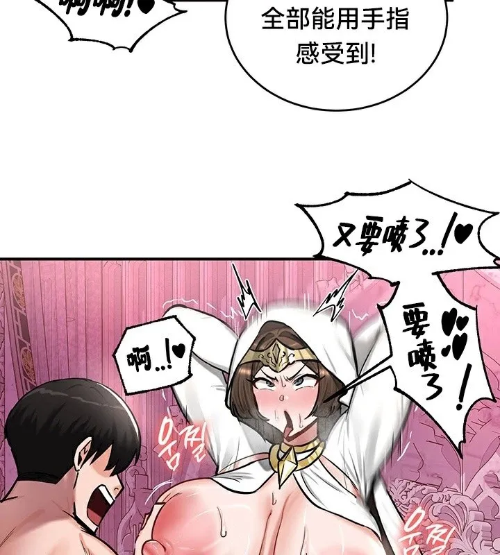 重生士兵的雌性征服日誌! 第55話 第86页