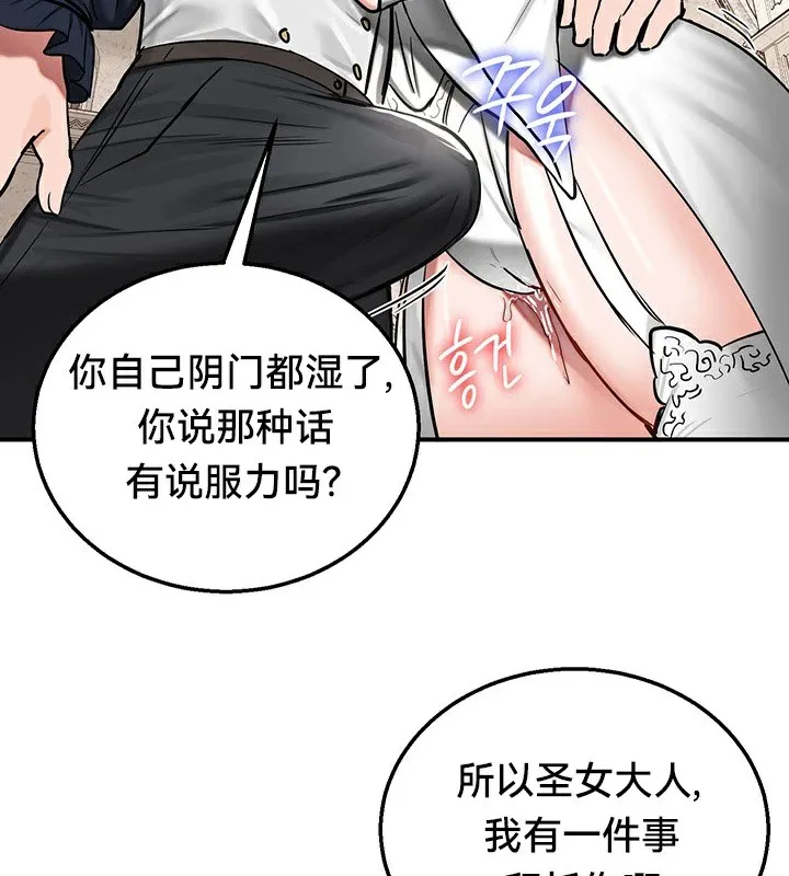 重生士兵的雌性征服日誌! 第55話 第52页