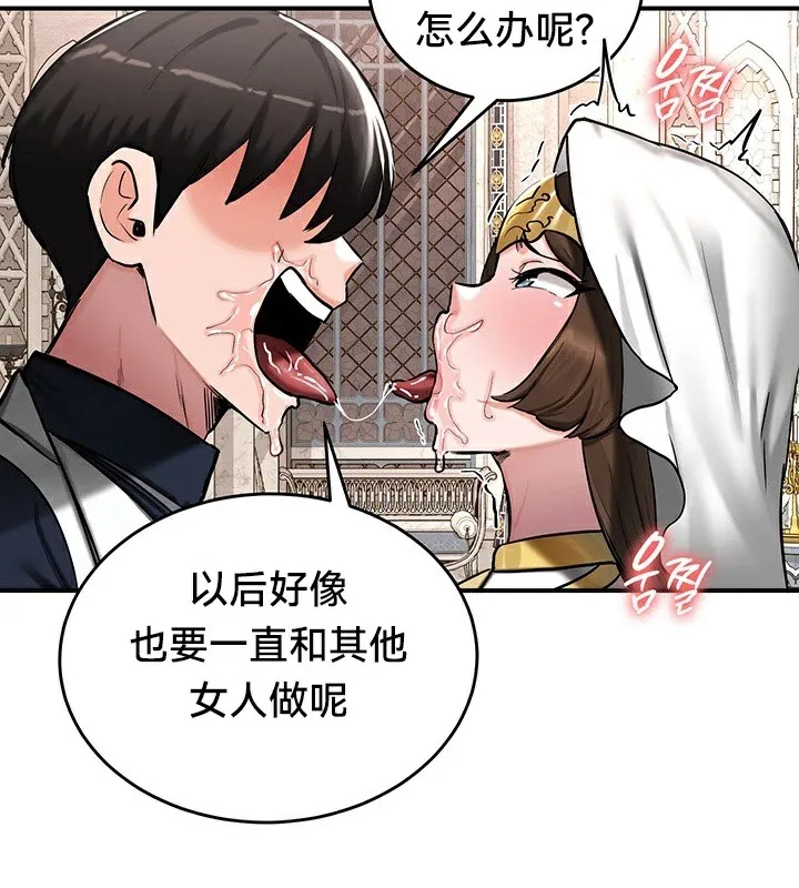 重生士兵的雌性征服日誌! 第55話 第37页