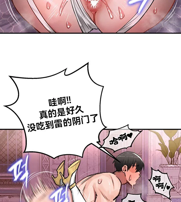 重生士兵的雌性征服日誌! 第55話 第102页