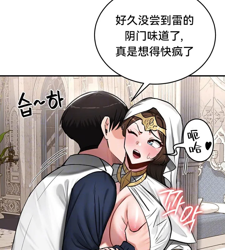 重生士兵的雌性征服日誌! 第55話 第49页