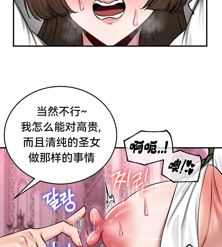 重生士兵的雌性征服日誌! 第55話 第70页