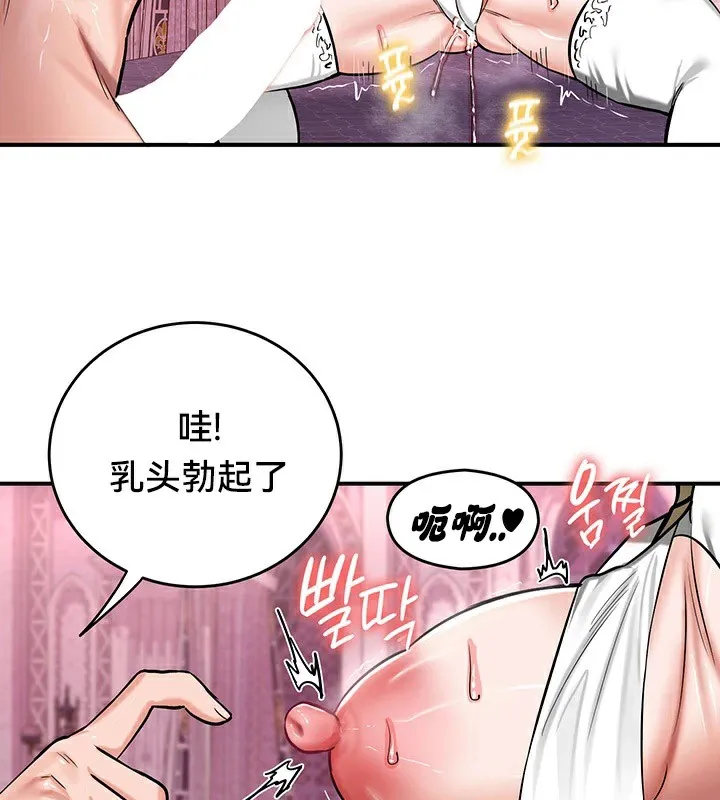 重生士兵的雌性征服日誌! 第55話 第67页