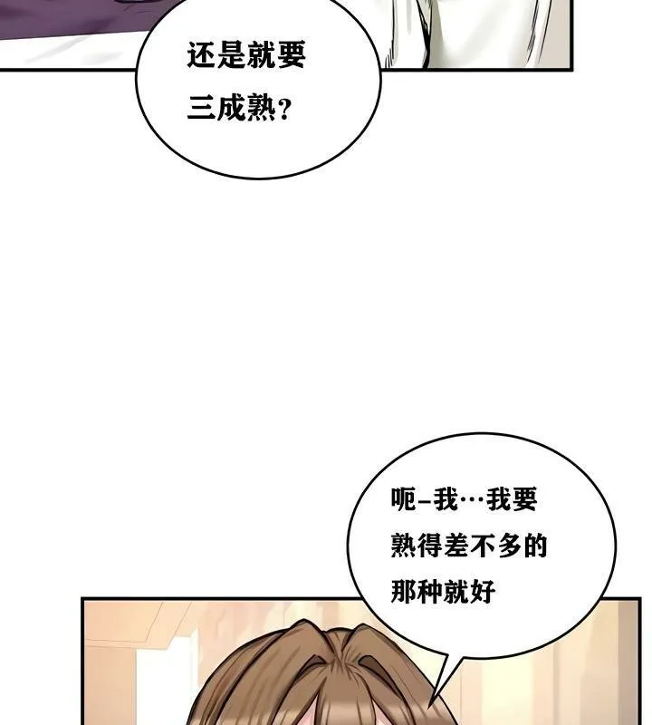 重生士兵的雌性征服日誌! 第17话 第91页