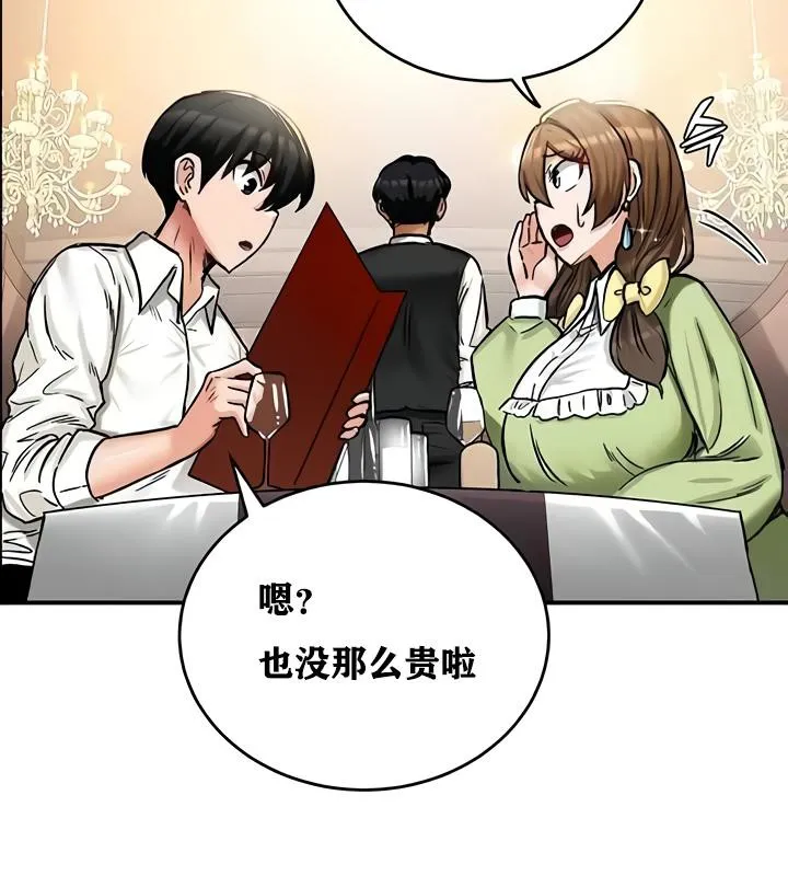重生士兵的雌性征服日誌! 第17话 第76页
