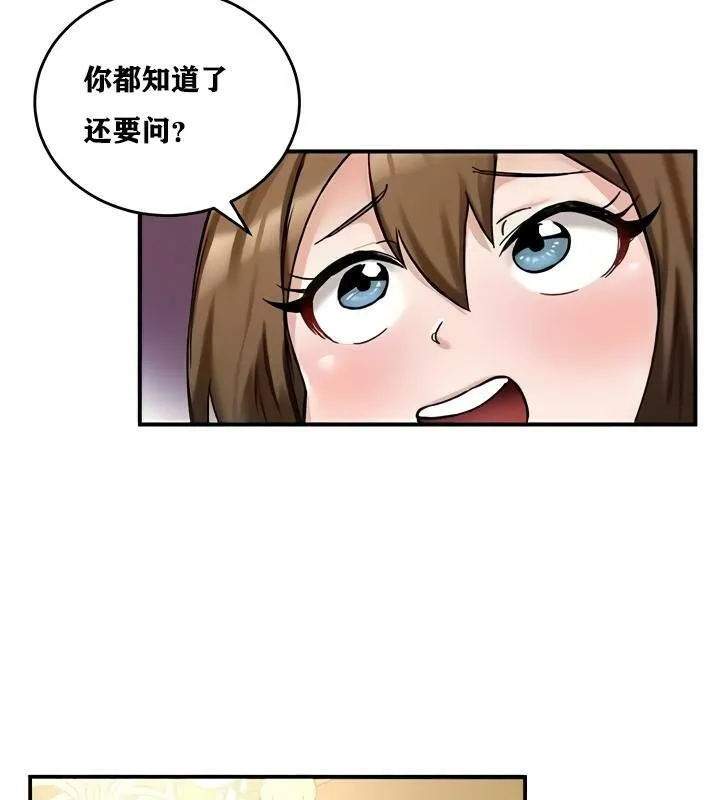 重生士兵的雌性征服日誌! 第17话 第104页
