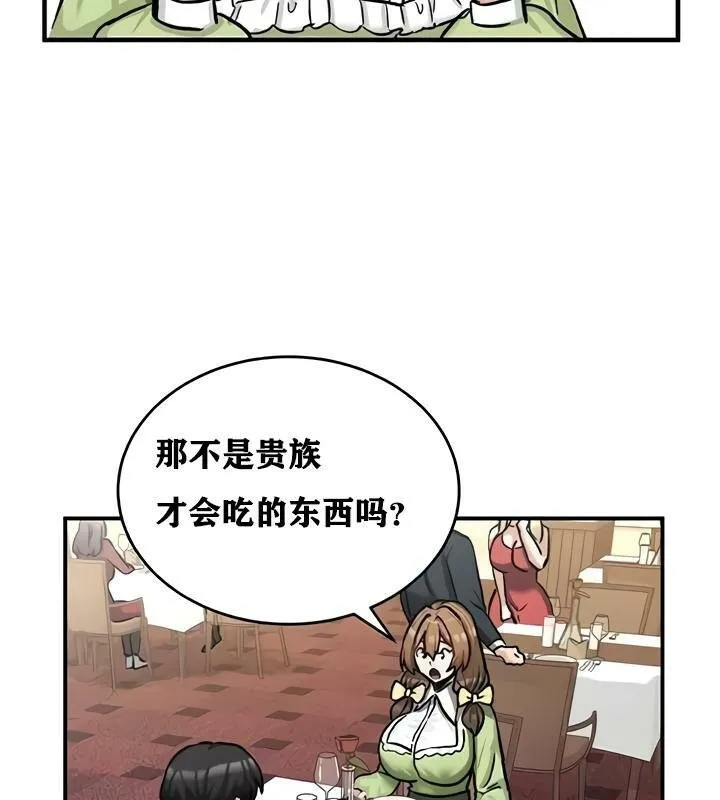 重生士兵的雌性征服日誌! 第17话 第82页