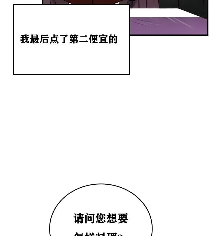 重生士兵的雌性征服日誌! 第17话 第87页