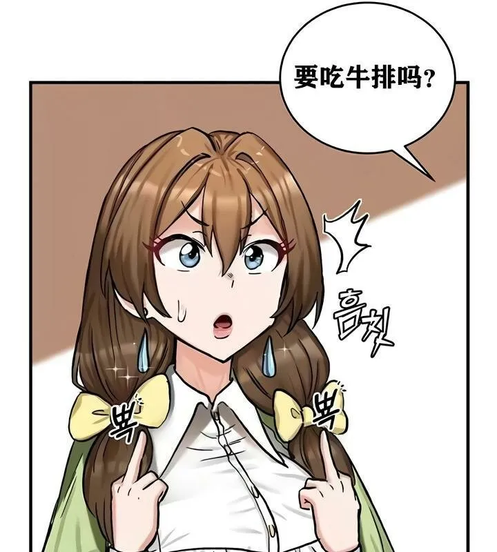 重生士兵的雌性征服日誌! 第17话 第81页