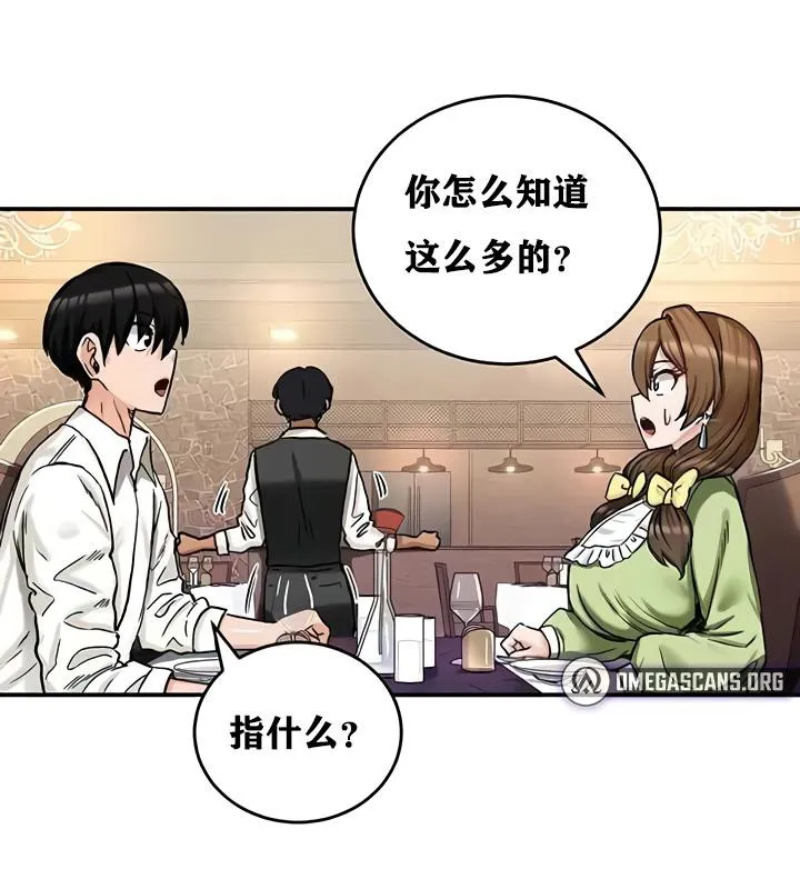 重生士兵的雌性征服日誌! 第17话 第97页