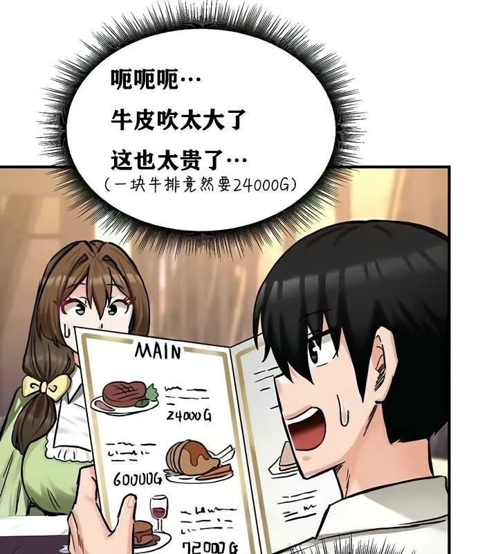 重生士兵的雌性征服日誌! 第17话 第84页