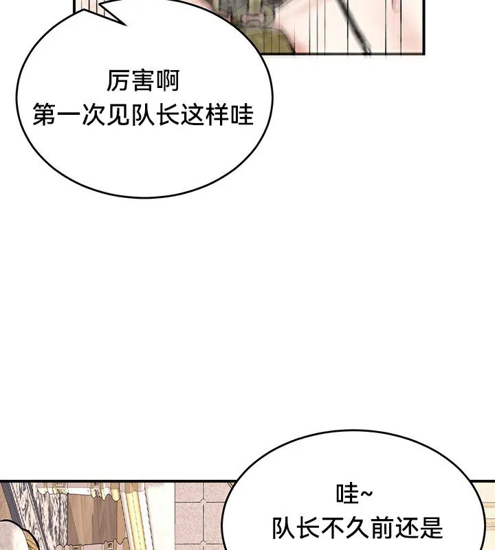 重生士兵的雌性征服日誌! 第65話 第145页